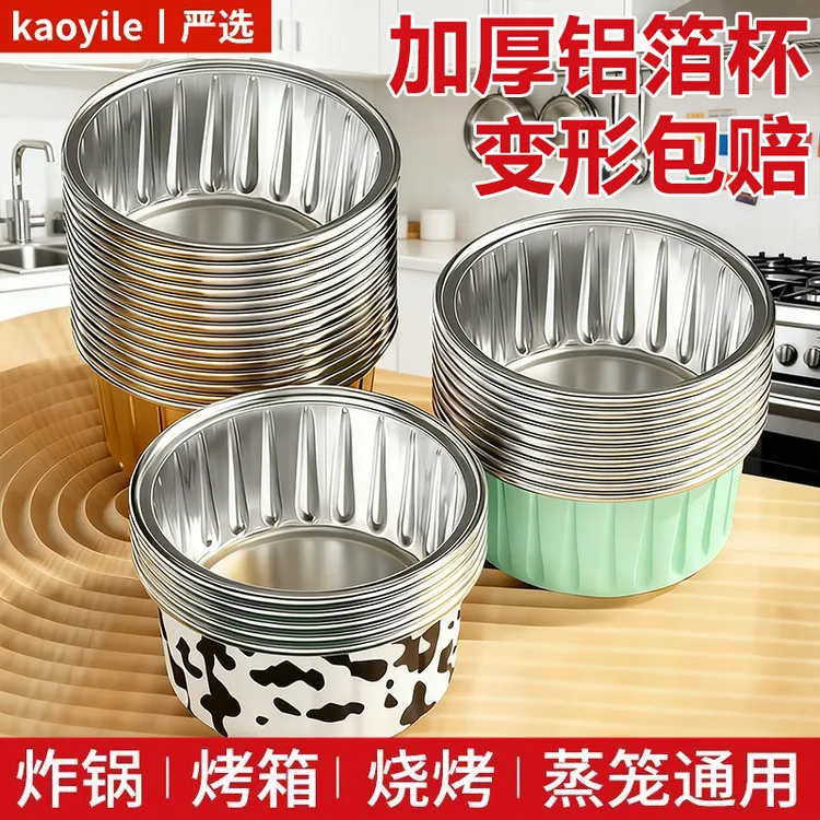 空气炸锅锡纸碗铝箔可重复使用家用烤箱蛋糕布丁烘焙模具锡纸盒杯