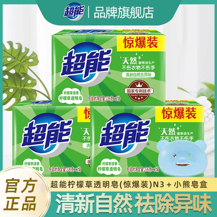 超能洗衣皂肥皂柠檬草香透明皂家用实惠装强去污温和去异味耐用xr