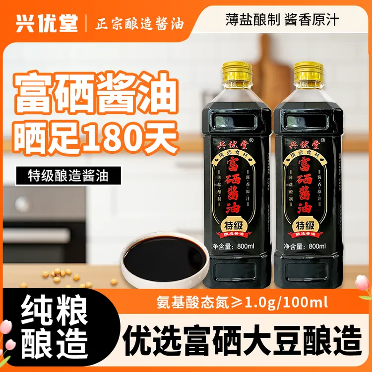 【T】富硒酱油有机特级酿造0添加酱油调味品家用