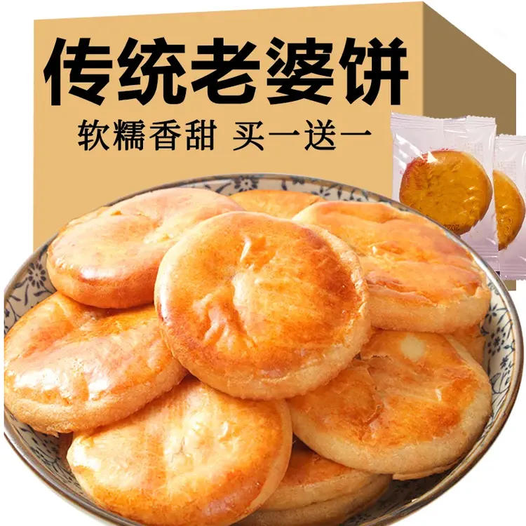 老婆饼整箱软糯美味零食充饥香甜糕点追剧散装食品肉松称重点心