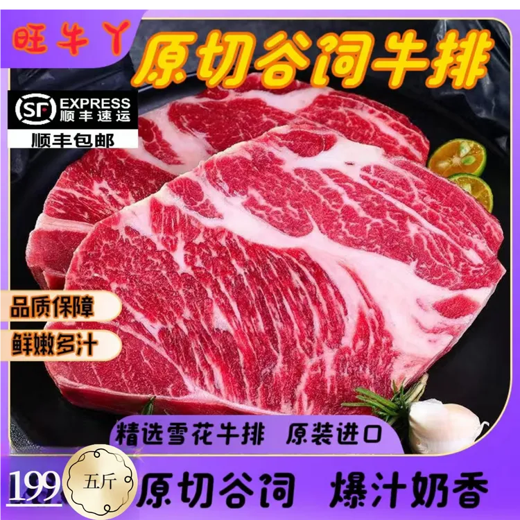 原切牛排原切谷饲雪花牛排原材料切割适用于（煎，烤，卤，炒，火锅）