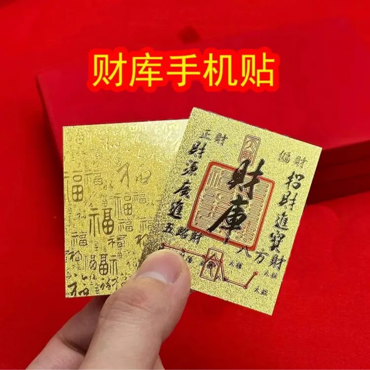 【正品高品质】上乘蛇年手机贴装饰财库卡家具创意饰品尺寸50-63mm