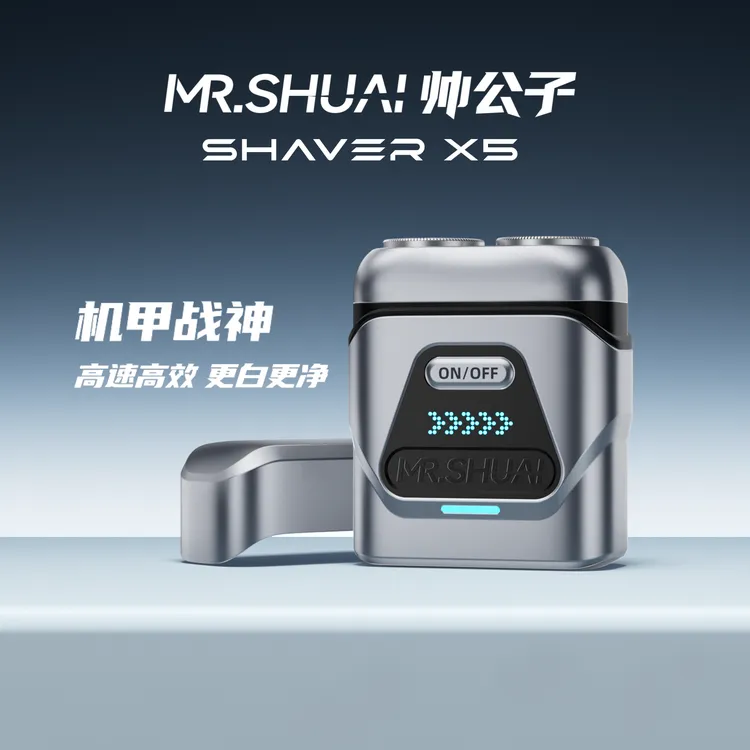 帅公子电动剃须刀便携全身水洗男士胡须刀充电式刮胡刀送礼物正品