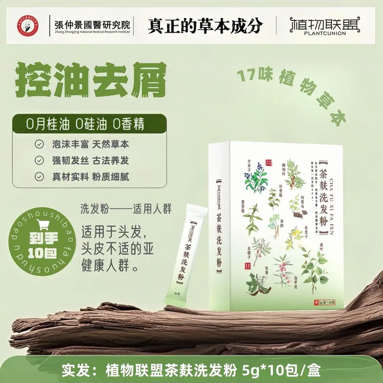 【植物联盟】十七味草本茶麸洗发粉洗发养护控油去屑强韧防断洗发水