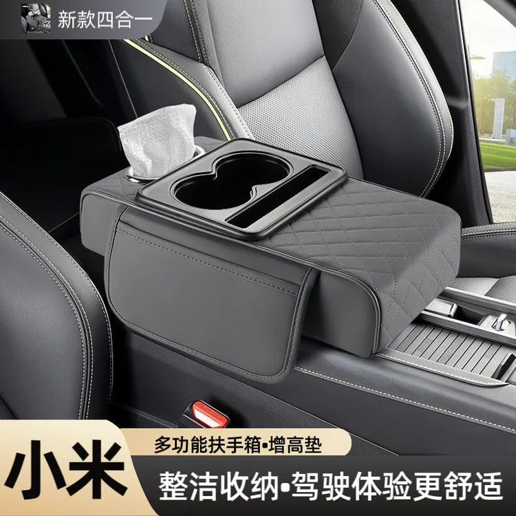 2024款小米SU7扶手箱增高垫PRO/MAX汽车中央多功能四合一纸巾盒