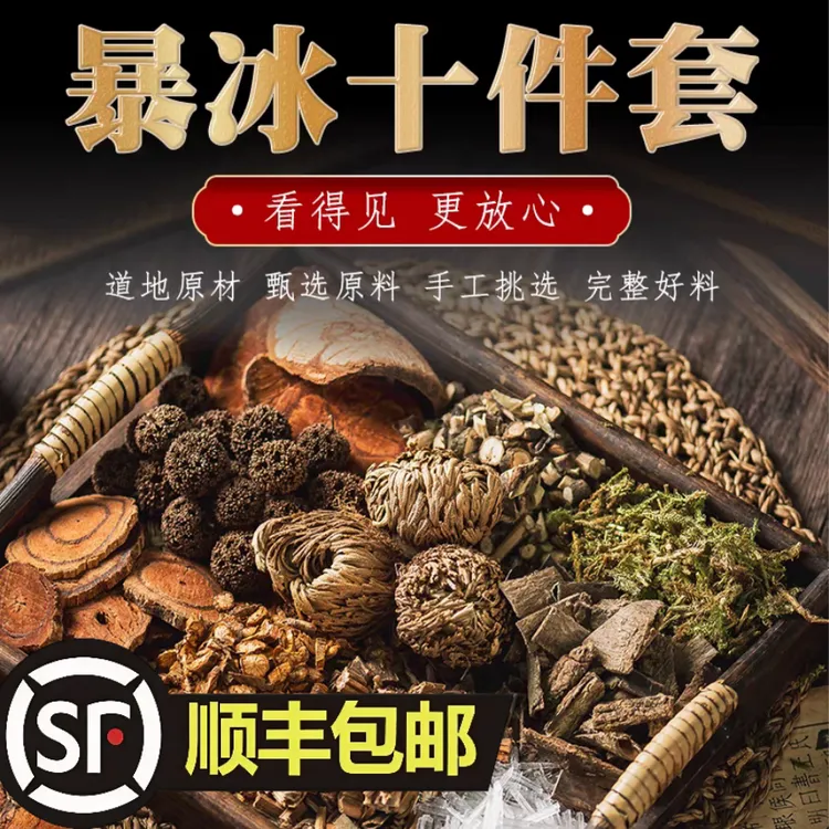 传承古法古方暴冰十件套泡酒料外用杜仲百合470g