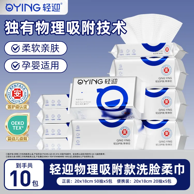 【官方正品】轻迎物理吸附清洁一次性加大加厚特厚母婴可用洗脸柔巾