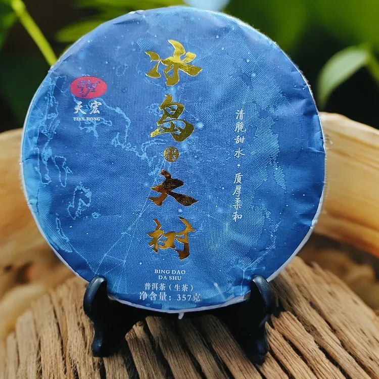 普洱茶生茶冰岛大树357克云南大叶种晒青毛茶原料