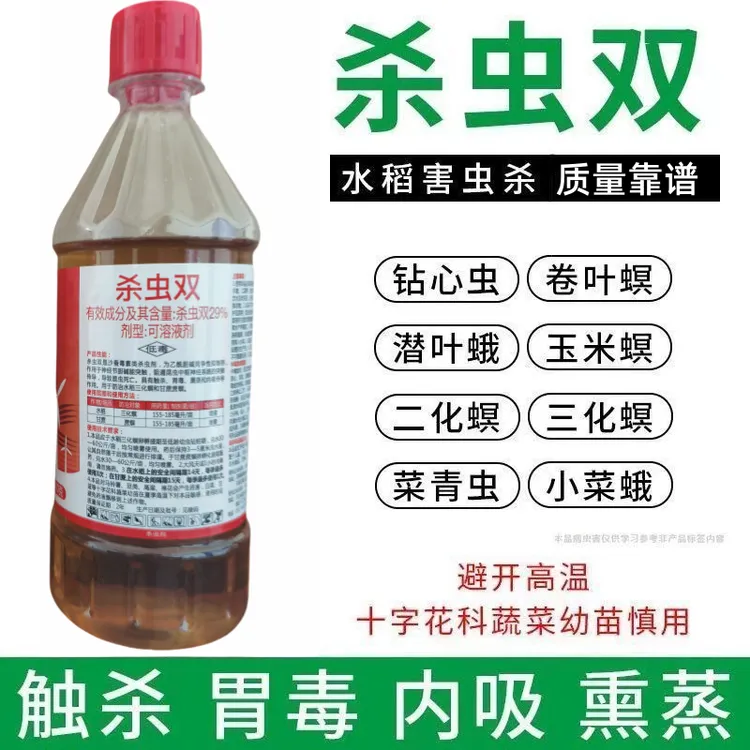 杀虫双水稻杀螟虫杀卵地上地下钻心虫根蛆地蛆土壤杀虫剂批发正品