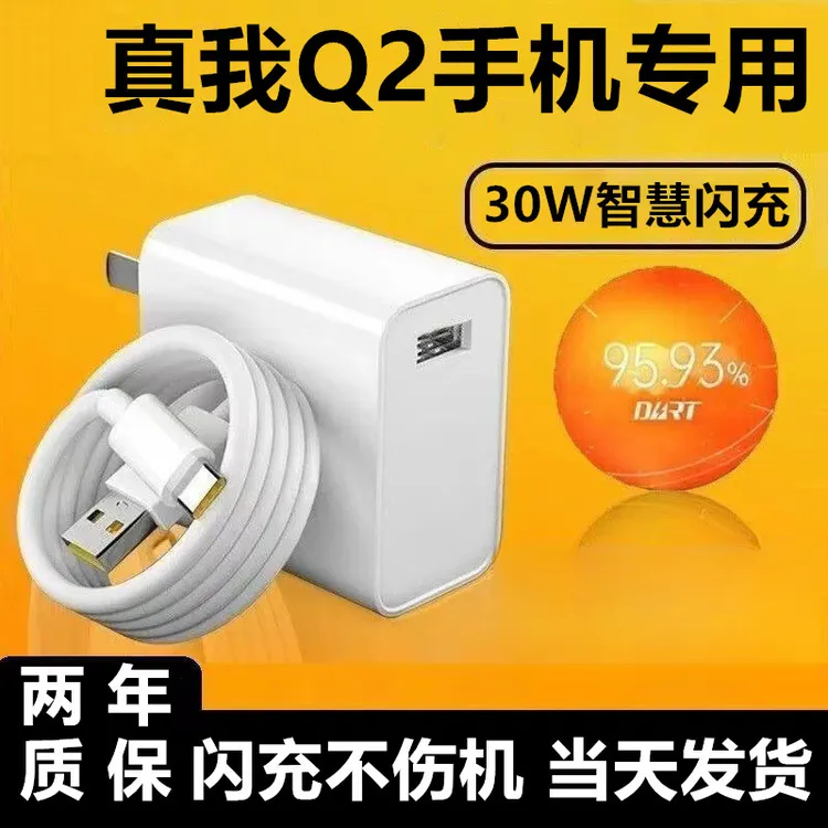 适用真我Q2充电器真我Q2充电线快速原装手机数据线RealmeQ2充电头