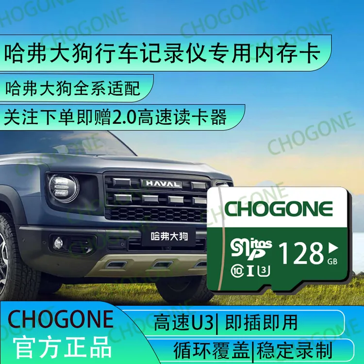 哈弗大狗行车记录仪专用高速存储卡全系车型适配TF卡class10tf卡