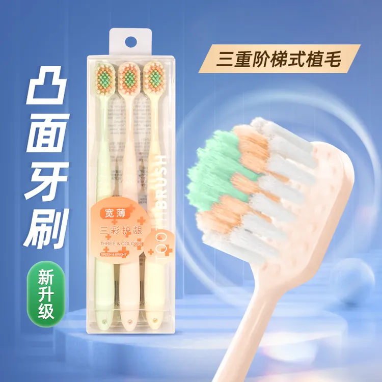【山型凸面牙刷】超细软毛牙刷宽薄成人护龈软毛清洁按摩毛家庭装