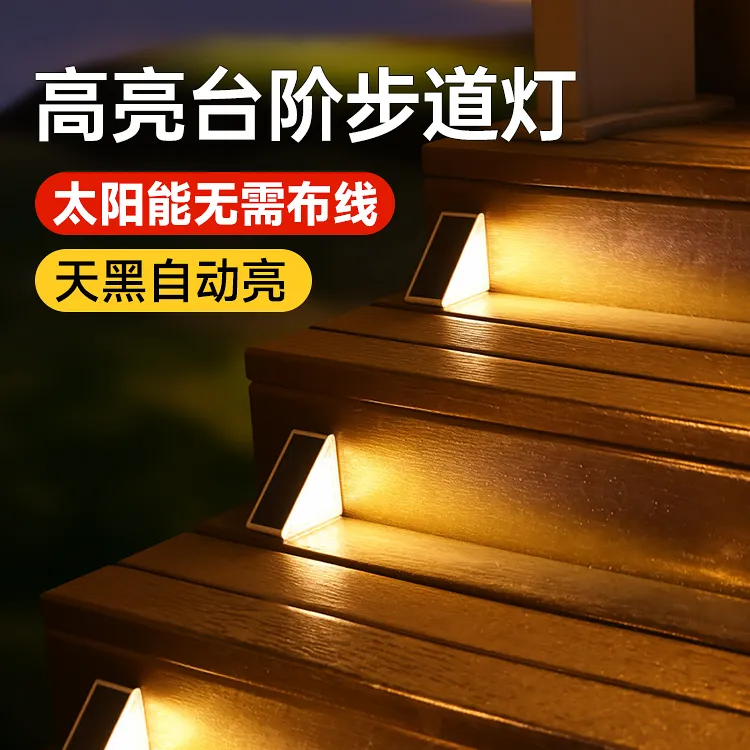 太阳能楼梯踏步灯户外防水感应台阶灯室外庭院地脚踏灯中国风灯