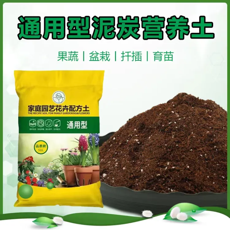 专用泥炭营养土养花种菜扦插育苗花卉绿植多肉种菜营养土疏松