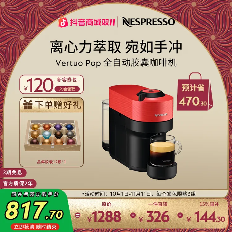 NESPRESSO/奈斯派索Vertuo Pop V5全自动 意式家用进口胶囊咖啡机