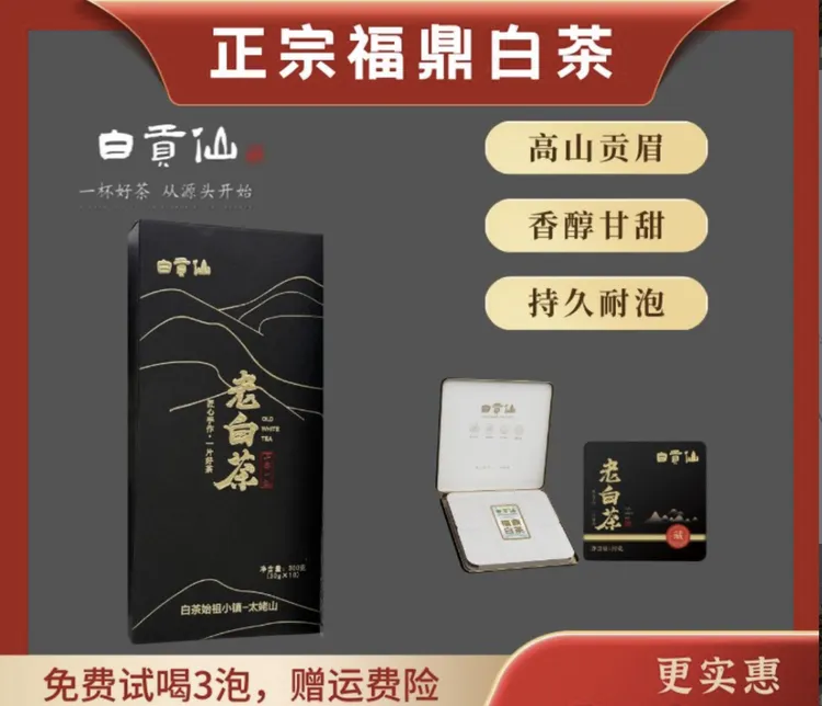 福鼎白茶贡眉铁盒小方片独立装枣香老白茶可焖煮礼盒包装送人送礼