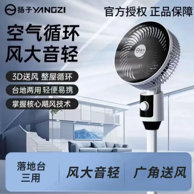 【365天只换不修】扬子空气循环扇家用静音电扇立式大风力