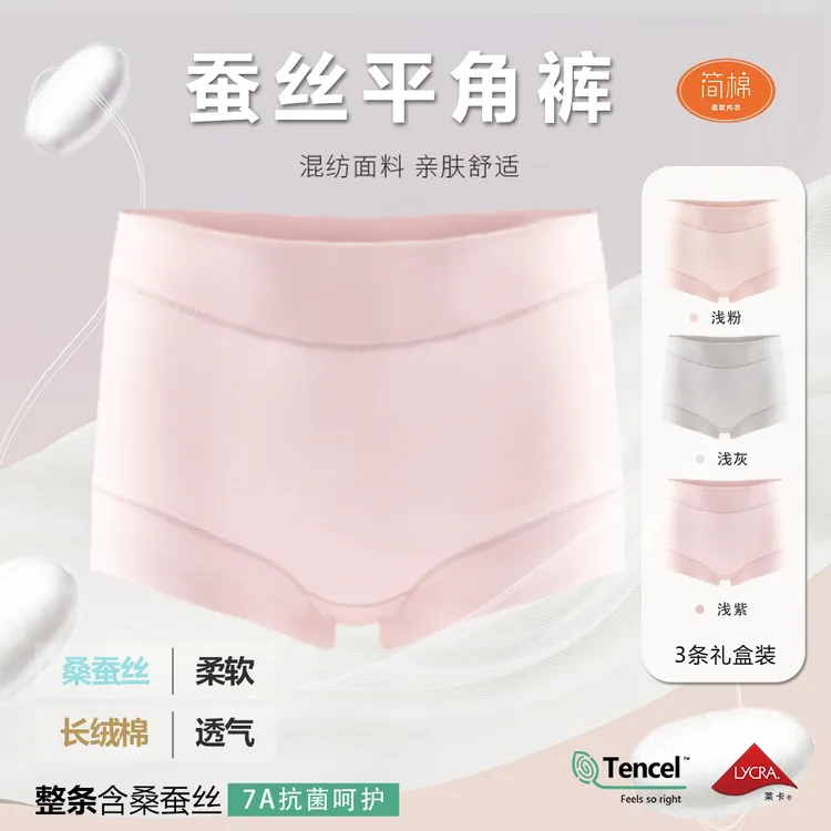 简棉【桑蚕丝平角收腹】新款冰丝桑蚕丝亲肤吸汗透气内裤【三条】
