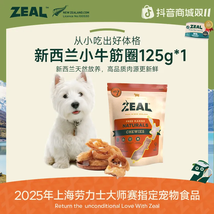 ZEAL【双11抢先购】进口风干小牛筋圈犬通用天然营养优质零食品质