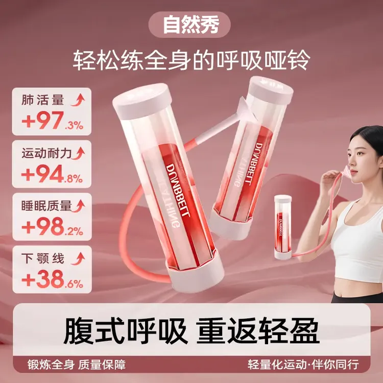 ZRX呼吸哑铃腹式呼吸肺活量腹肌马甲线盆底肌脸部核心锻炼训练器