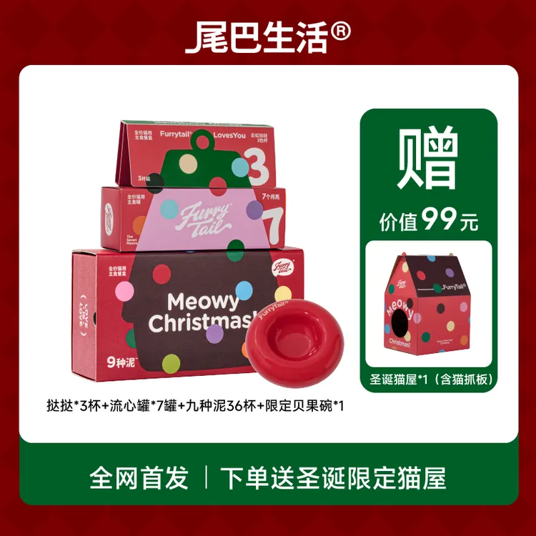 【圣诞限定】尾巴生活九种泥流心主食罐三色挞挞猫咪主食湿粮-视频