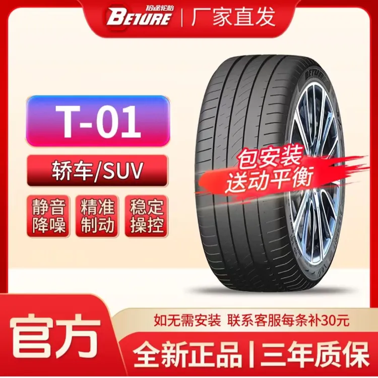 倍途17-19英寸 T-01静音舒适加厚耐磨 操控稳定