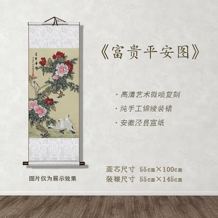 《富贵平安图》宽55 高145 古画 中式 卷轴 文创