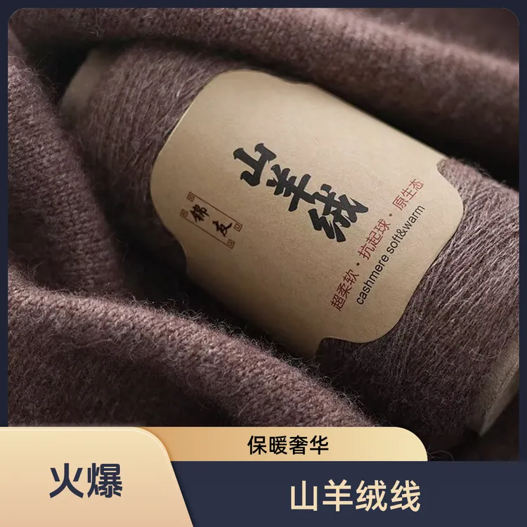 精品高档山羊绒线织羊绒围巾线毛衣线 diy26/2羊绒线 一两价格
