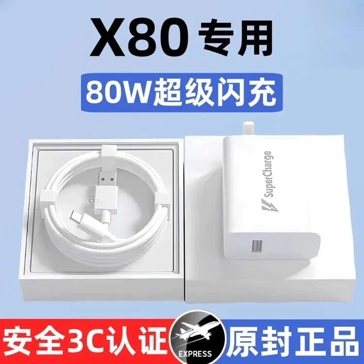 适用vivox80原装充电器80W超级闪充头X80手机专用快充原版正品