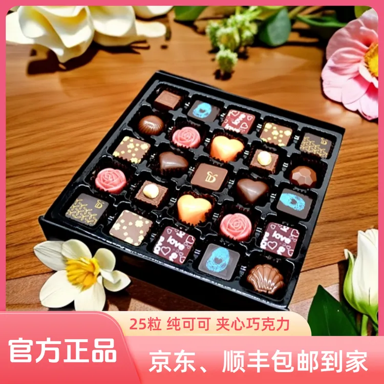 进口纯可可脂25粒夹心巧克力礼盒38女神节节日送老婆朋友生日礼物