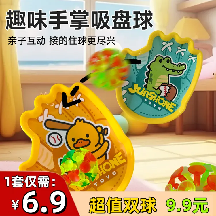 趣味吸盘球抛接球投掷粘粘球粘靶球拍吸力球手抓球幼儿园户外玩具