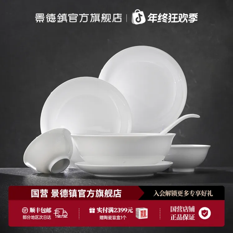 景德镇官方旗舰店无铅高温陶瓷饭碗盘子家用餐具套装乔迁新居月白
