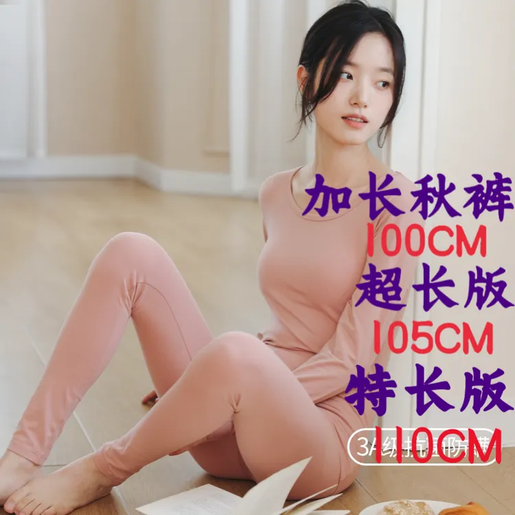 高个子加长版女纯棉保暖内衣薄款套装秋冬加绒加厚打底秋衣秋裤