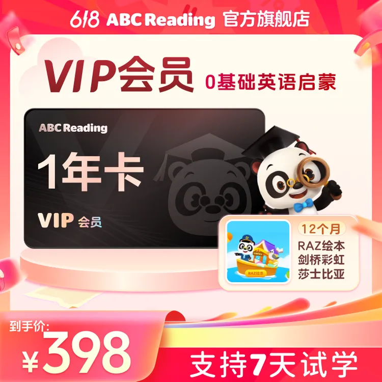 ABCReading正版1年VIP权益兴趣阅读/abcreading年卡购买