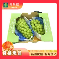 (送礼佳品)精品相印青提2串礼盒装