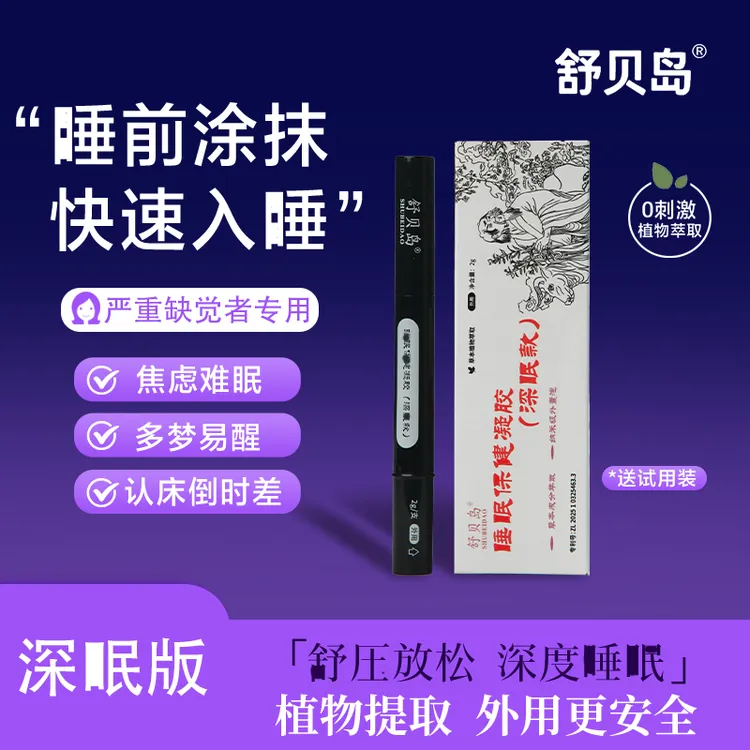 【深眠版】官方正品草本凝胶膏外用涂抹舒贝岛舒眠膏