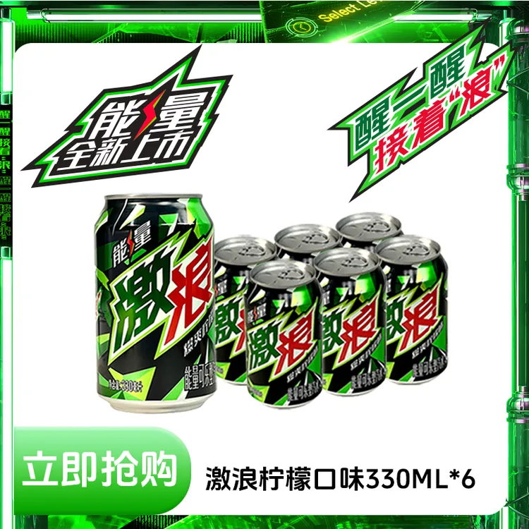 百事激浪柠檬味330ml*6罐装能量汽水碳酸饮料刺激经典儿时饮品cf