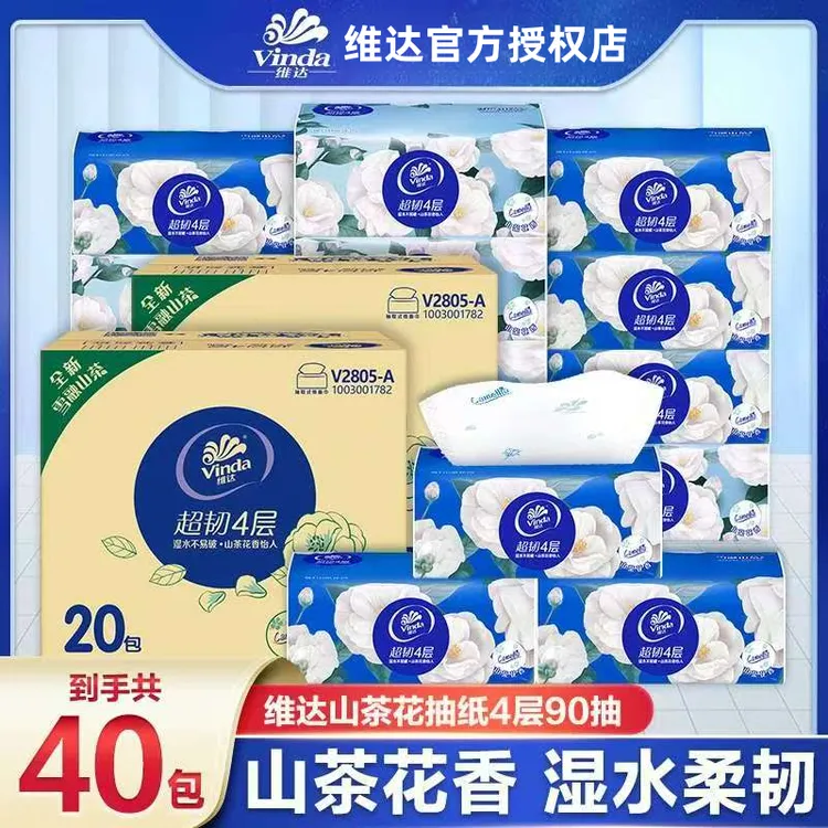 维达超韧雪融山茶花印花抽纸家用实惠装餐巾纸4层加厚90抽40包