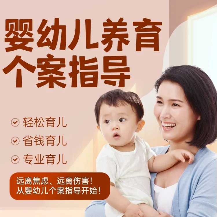 【ios专属】婴幼儿养育个案指导