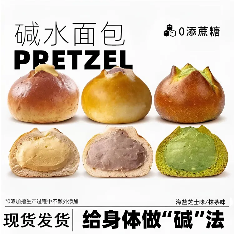 【到手8个】海盐芝士碱水面包球代早餐解馋充饥饱腹小零食品整箱