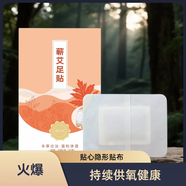 蕲艾足贴艾灸排湿祛湿温和调理渗透脚底热敷