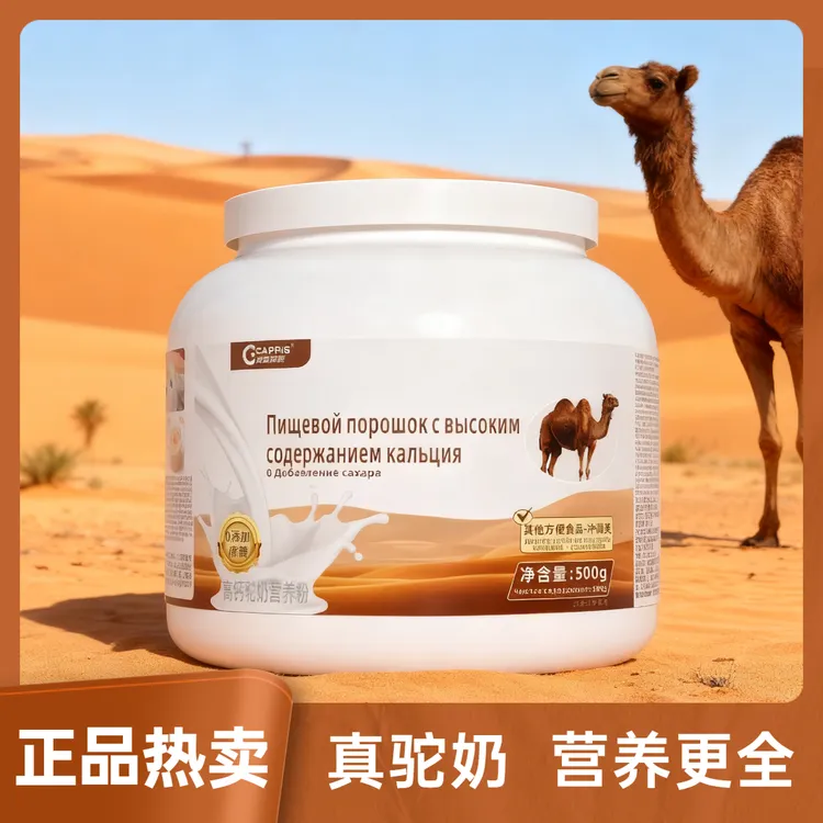 【粉丝福利】拍一发二俄罗斯风味驼奶粉低脂蔗糖成人营养高钙奶粉