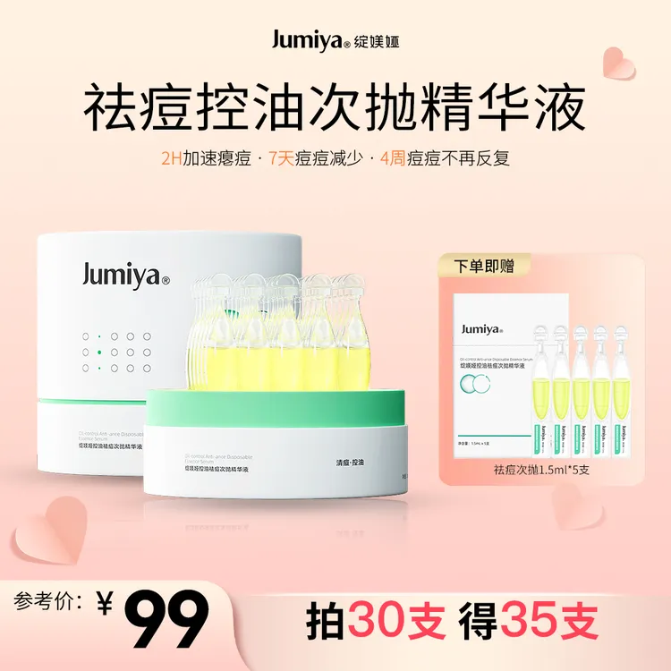 【视频专属】绽媄娅祛痘控油次抛精华液1.5ml*30支温和战痘不反复