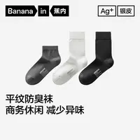 【达人推荐】蕉内301S袜子男女士中筒袜防臭运动短袜吸汗薄棉袜