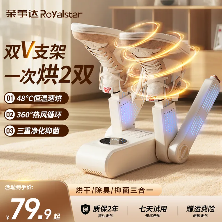 Royalstar/荣事达烘鞋器干鞋器干湿两用机除臭杀菌烘干