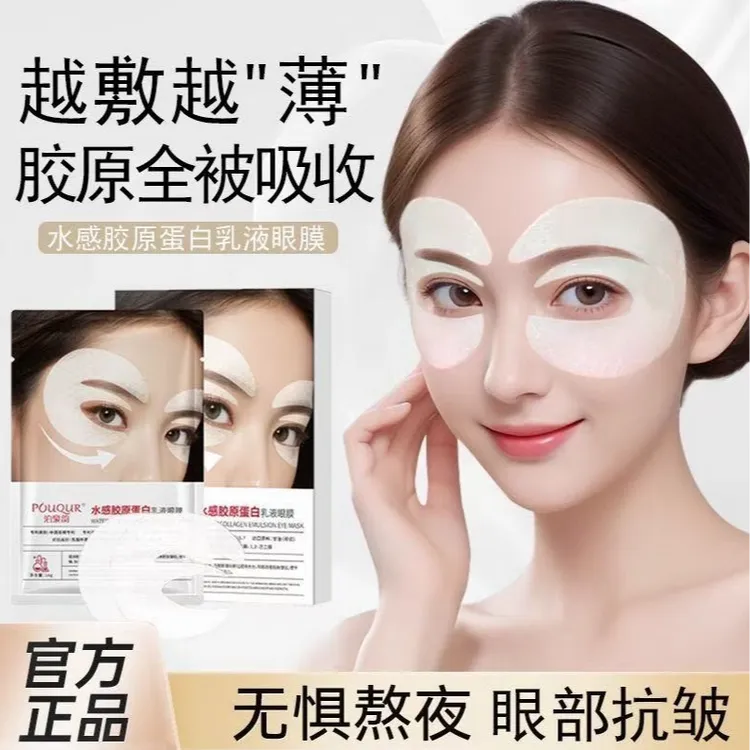 【官方正品】水感胶原蛋白眼膜紧致抗皱保湿眼纹眼袋提拉眼贴膜淡纹