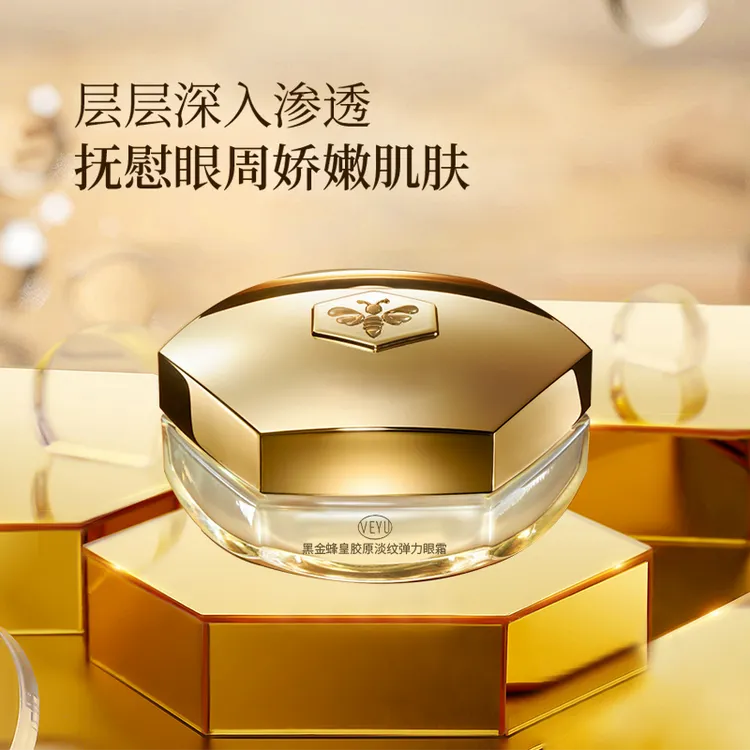 黑金蜂皇胶原弹力眼霜