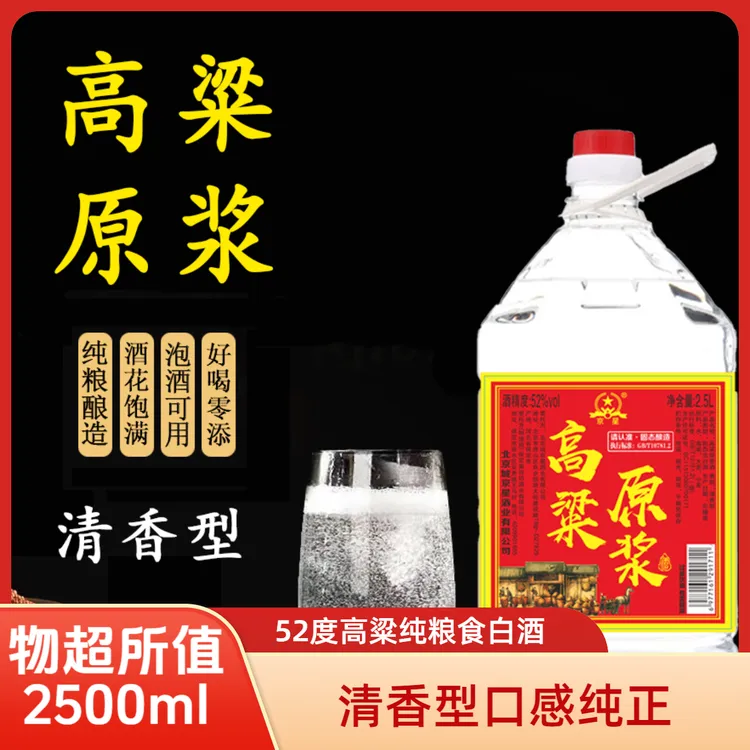 京星【52度】清香型高粱纯粮食白酒2.5L/桶（到手6桶）52度2500ml