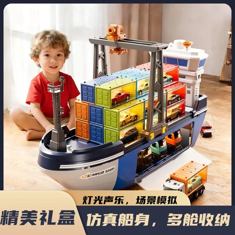 2025新款巨型轮船集装箱合金小汽车套装儿童玩具男孩生日礼物3岁6