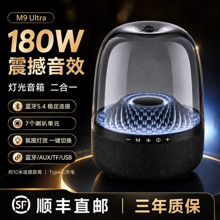 华强北顶配M9Ultra全景光效琉璃4代插电蓝牙音响7喇叭超重低音炮